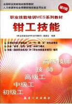 <em>钳工</em>技能