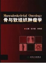 骨与软<em>组织</em><em>肿瘤</em>学