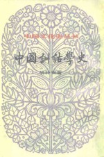 中国训诂学史