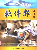 <em>软件</em>报2003年合订本