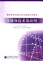<em>多<em>媒体</em></em>技术<em>及</em><em>应用</em>