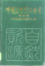 综合卷