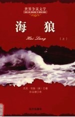 海狼  上