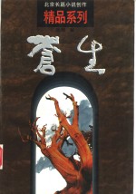 <em>苍生</em>