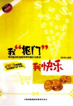 <em>我</em>“抠门”<em>我</em>快乐  精编版