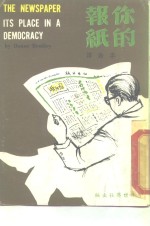 你的报纸