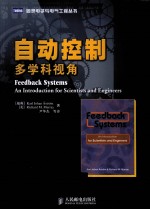 自动控制  多学科视角