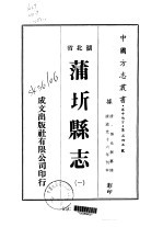 蒲圻<em>县志</em>  <em>一</em>、<em>二</em>、<em>三</em>