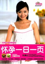 同步指导书系  怀孕一日一页