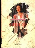 白领丽人自我<em>形象</em><em>设计</em>