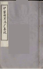 伊犁将军<em>马广</em>奏议  4