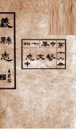 义县志  15
