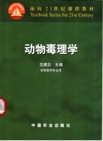 动物毒<em>理学</em>