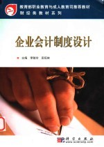 <em>企业</em>会计制度<em>设计</em>