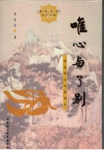 唯心与了别  根本唯识思想研究