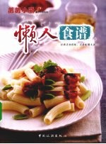 懒人食谱  经典美食搭配，无敌配餐大法