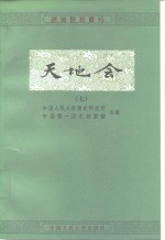 天地会  7