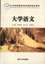 大学语<em>文</em>