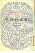 中国<em>韵</em>文史上