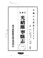 光绪睢宁<em>县志</em>  <em>1</em>、<em>2</em>、3