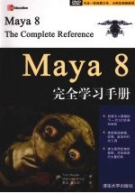 Maya  8  完全学习手册