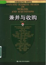 兼并与收购