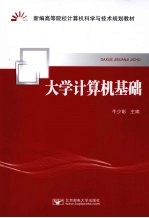 大学计算机基础