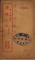 涌幢小品  3