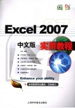Excel 2007中文版实用教程