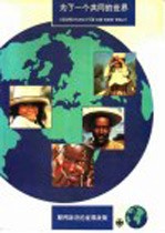 为了<em>一个</em>共同<em>的</em><em>世界</em>-德国发展政策<em>的</em>任务、成就<em>和</em>机遇
