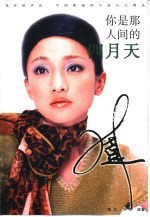 周迅  你是<em>那</em>人间的四月天