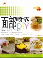 面部喷雾DIY