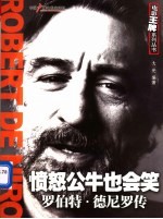 愤怒公牛也会笑  罗伯特·德尼罗传