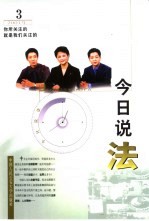 今日说法  2001  3