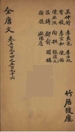 （钦定）全唐文  188