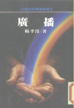 广播