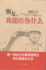 朋友，  <em>我能</em>给你什么