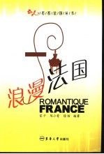 <em>浪漫</em><em>法国</em>