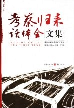 考察归来话体会文集