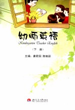 幼师英语  下