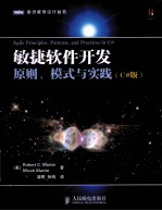 敏捷软件<em>开发</em>  原则、模式与实践  <em>C#</em>版