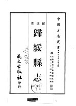 归绥县志  全