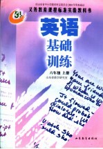 <em>英语</em>基础训练  <em>六</em><em>年级</em>  上