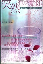 突然有点爱你  爱情速蚀时代的同居告白