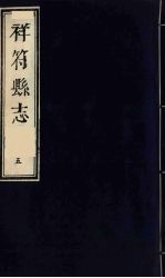 祥符县志  5