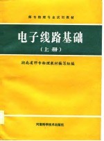 <em>电子</em><em>线路</em>基础  上