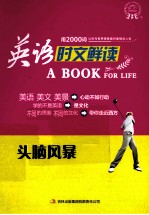 英语时文鲜读  头脑风暴