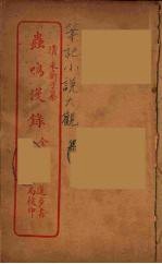 虫呜漫录  全