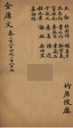（钦定）全唐文  61