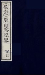 （钦定）廓尔喀纪略  29